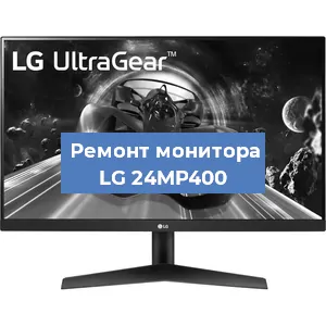 Замена блока питания на мониторе LG 24MP400 в Ижевске